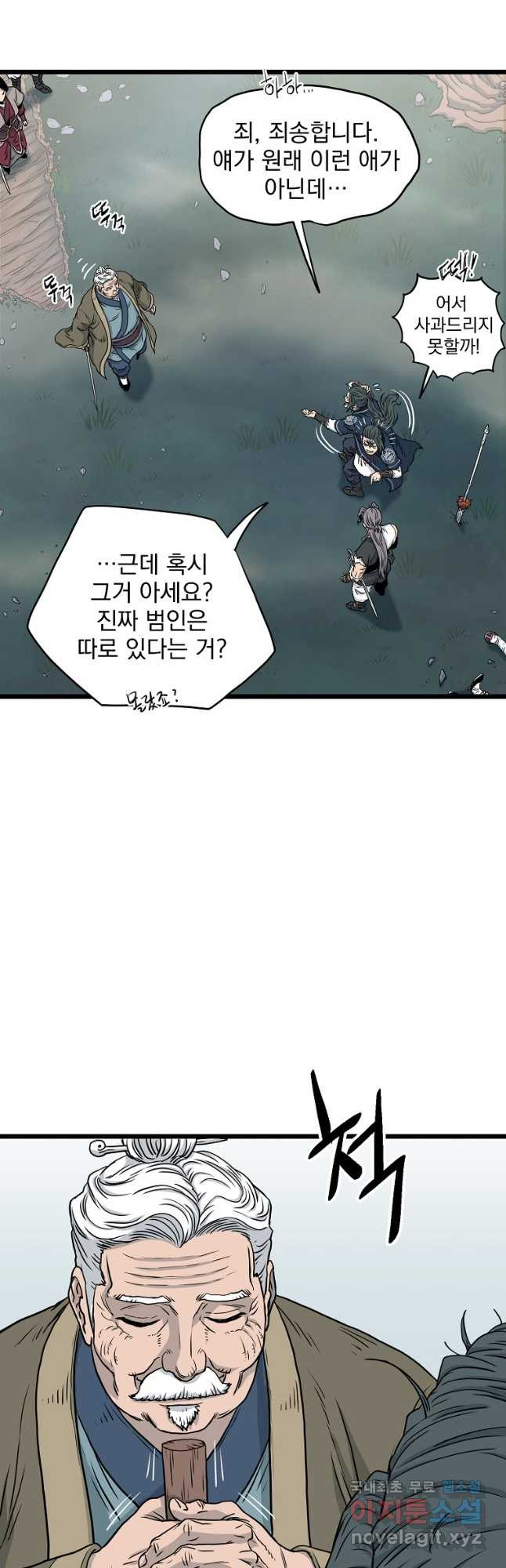로그인 무림 183화 10