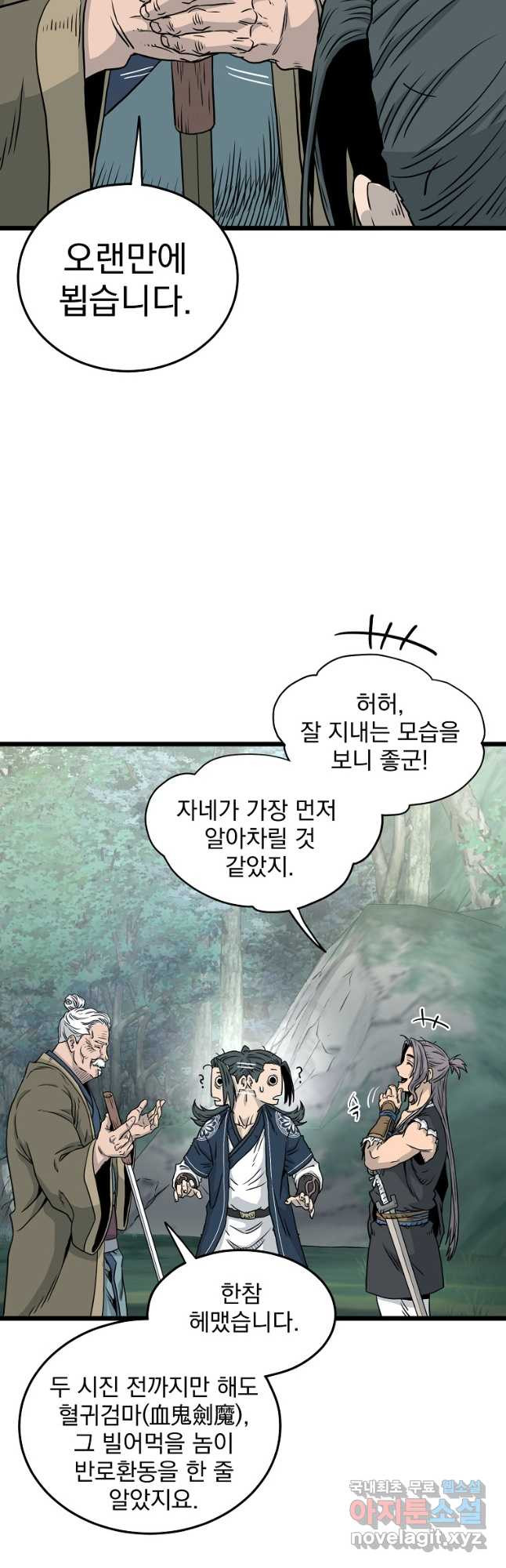 로그인 무림 183화 11