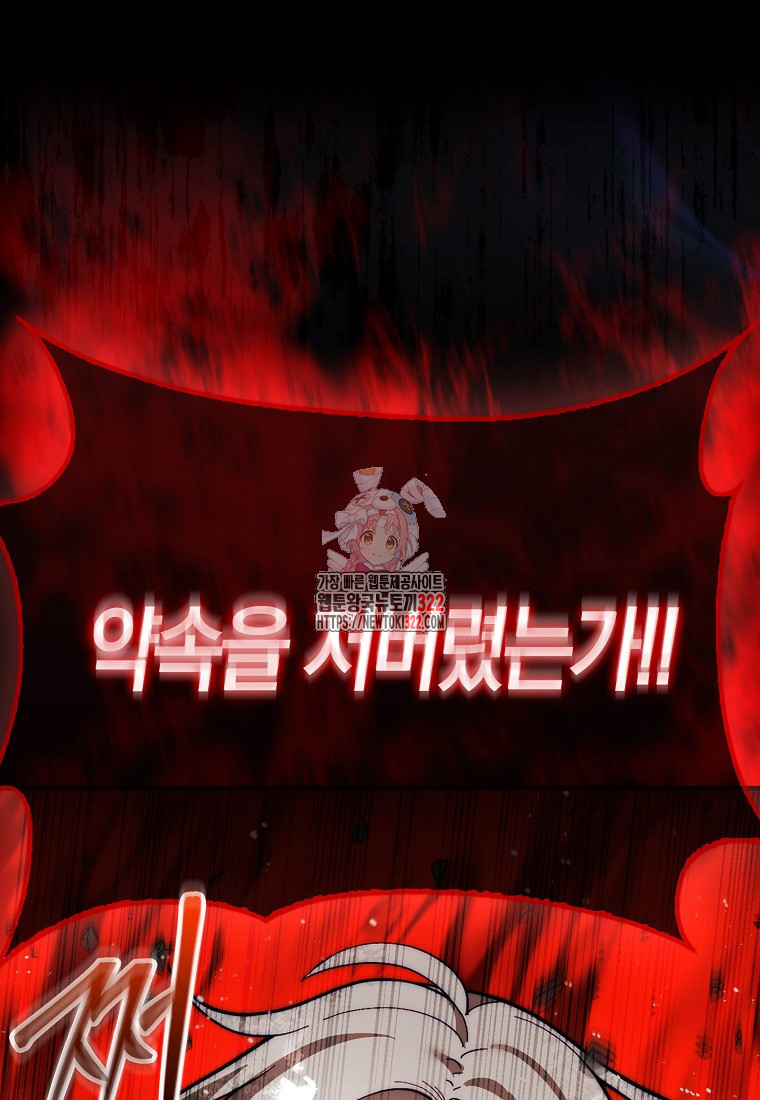 31번째 말은 게임판을 뒤엎는다 45화 1