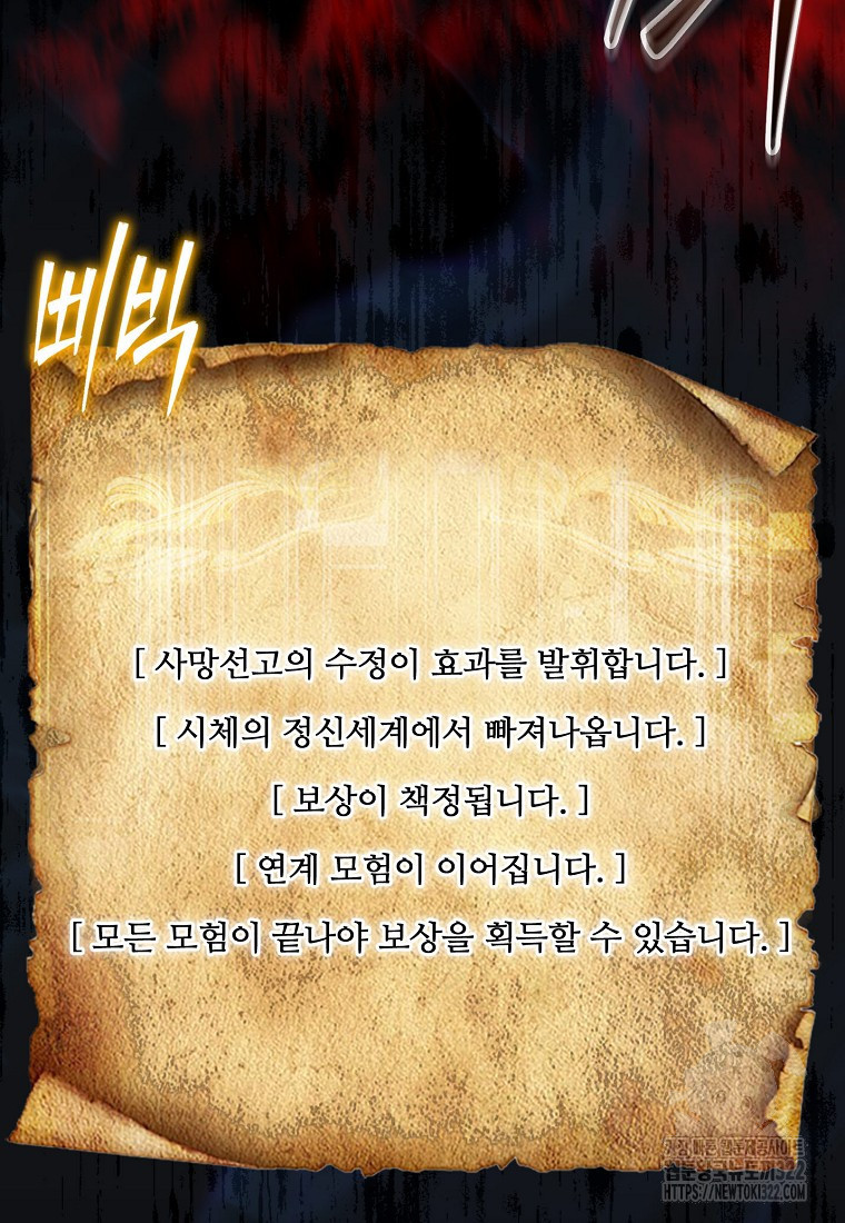 31번째 말은 게임판을 뒤엎는다 45화 3
