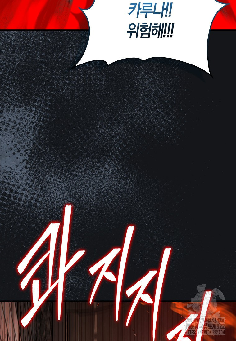 31번째 말은 게임판을 뒤엎는다 45화 6