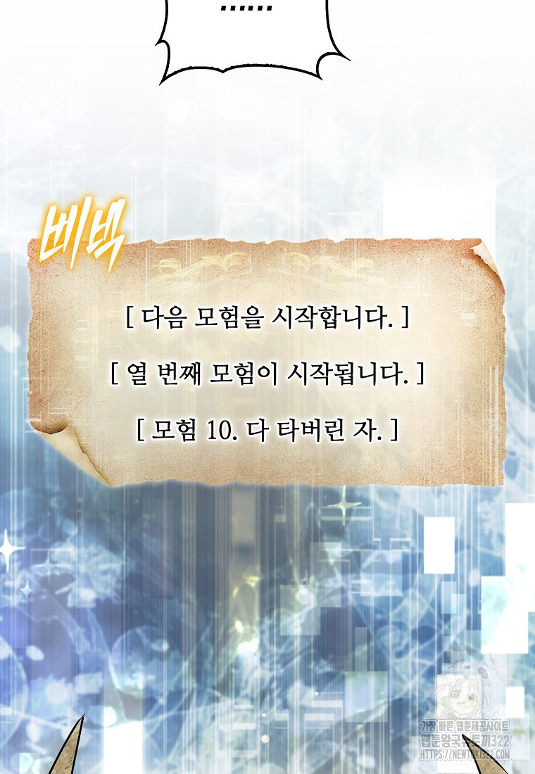 31번째 말은 게임판을 뒤엎는다 45화 16