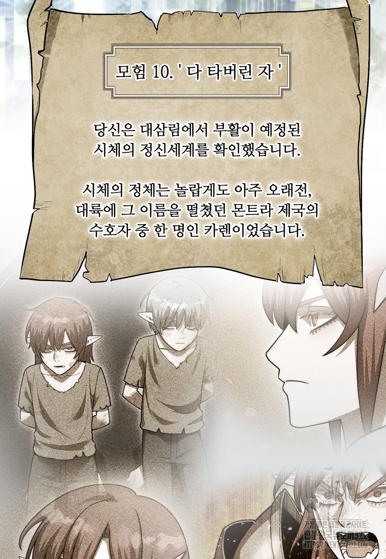 31번째 말은 게임판을 뒤엎는다 45화 17