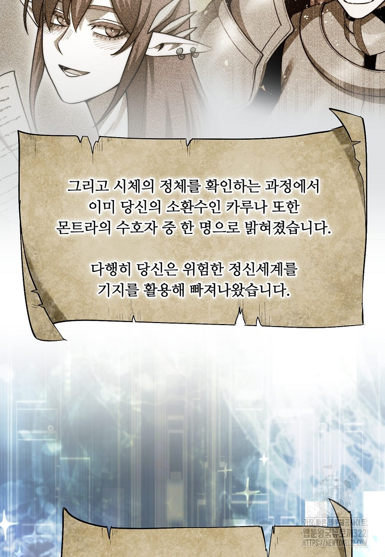 31번째 말은 게임판을 뒤엎는다 45화 18