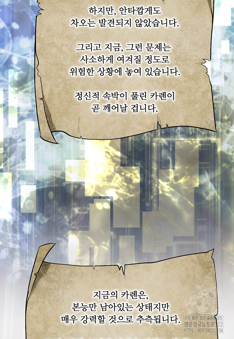 31번째 말은 게임판을 뒤엎는다 45화 19