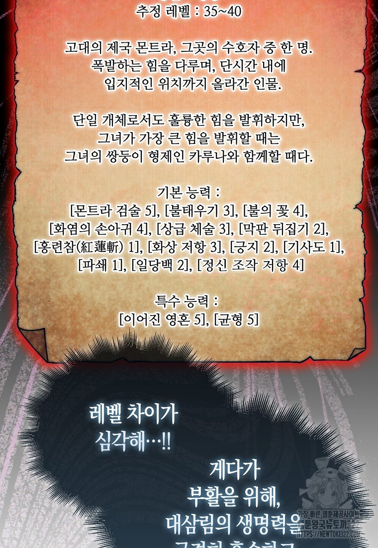 31번째 말은 게임판을 뒤엎는다 45화 24
