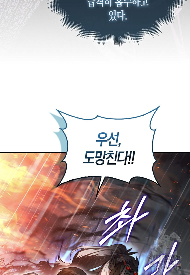 31번째 말은 게임판을 뒤엎는다 45화 25