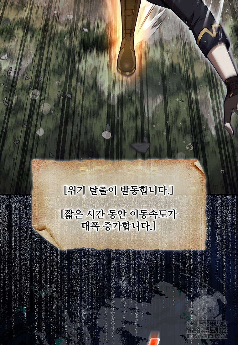 31번째 말은 게임판을 뒤엎는다 45화 30