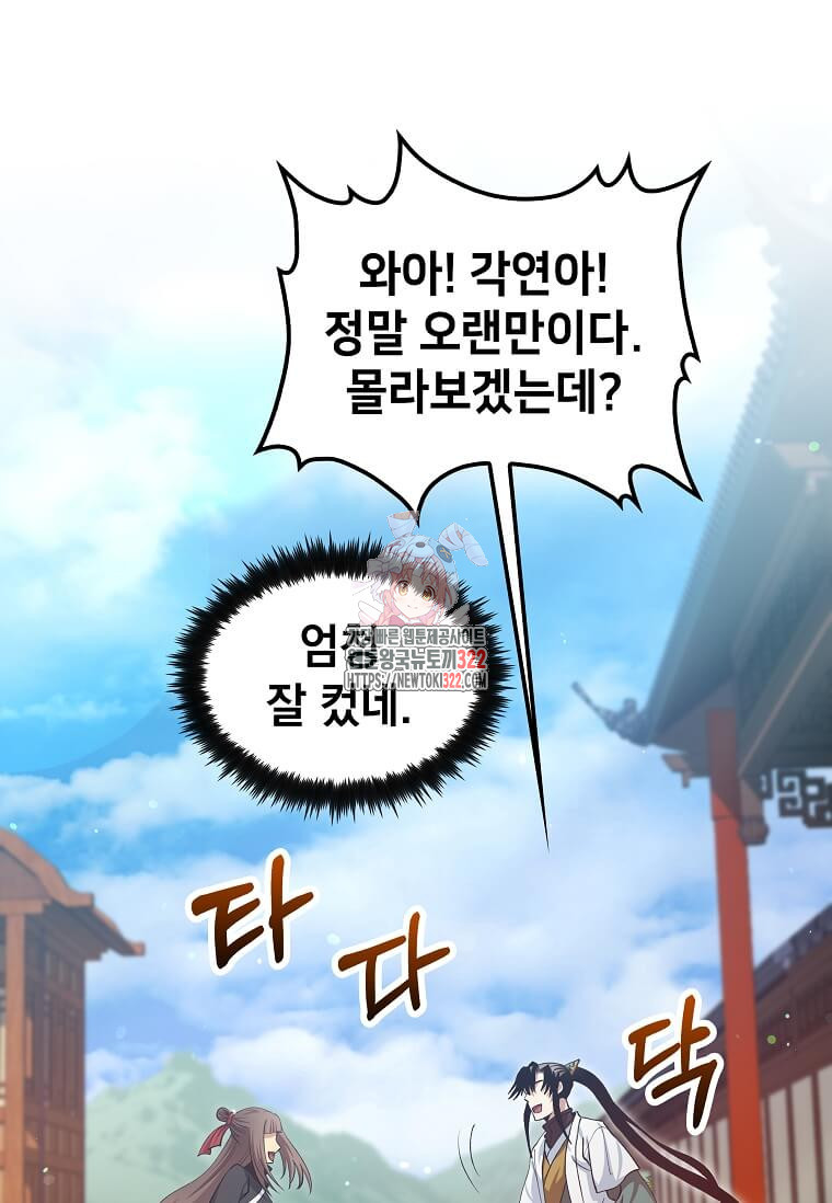 의원, 다시 살다 149화 1