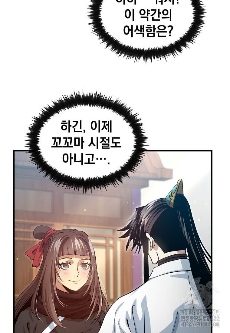 의원, 다시 살다 149화 4