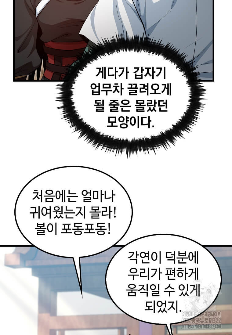 의원, 다시 살다 149화 5