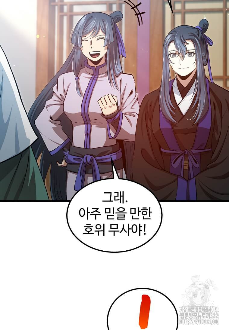 의원, 다시 살다 149화 6