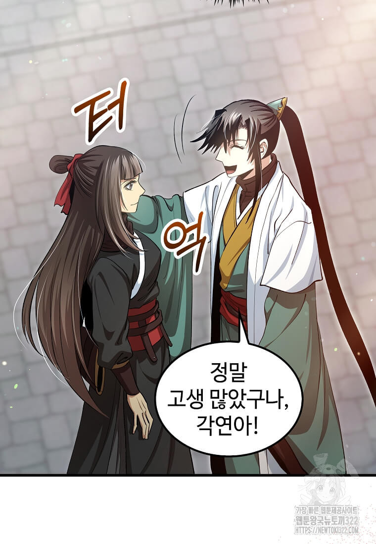 의원, 다시 살다 149화 8