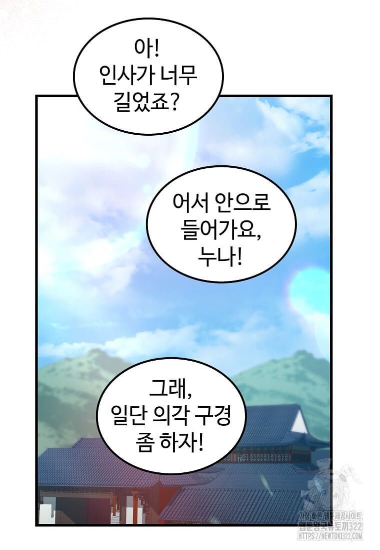 의원, 다시 살다 149화 11