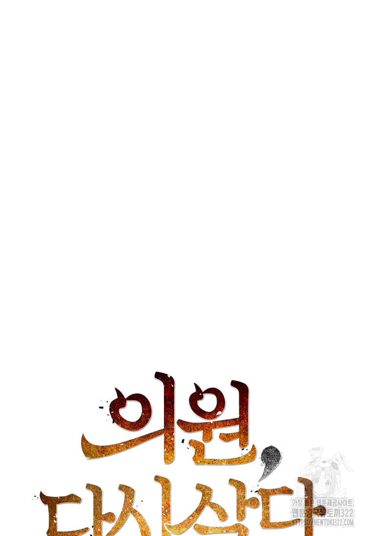 의원, 다시 살다 149화 12