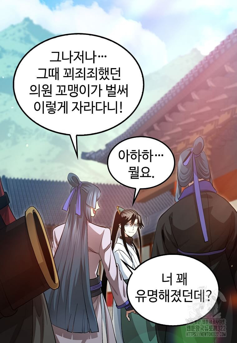 의원, 다시 살다 149화 14