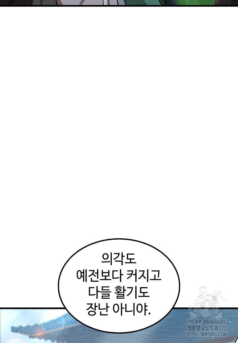 의원, 다시 살다 149화 15