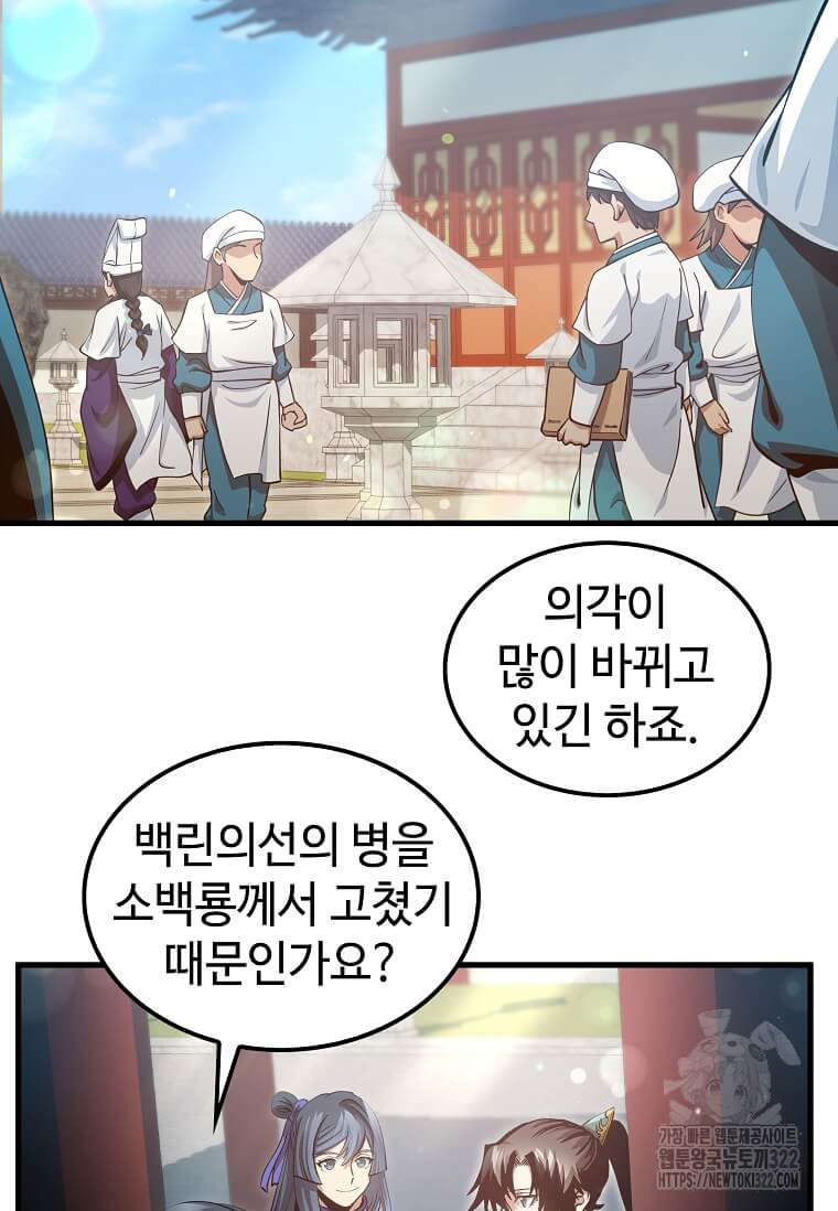 의원, 다시 살다 149화 16