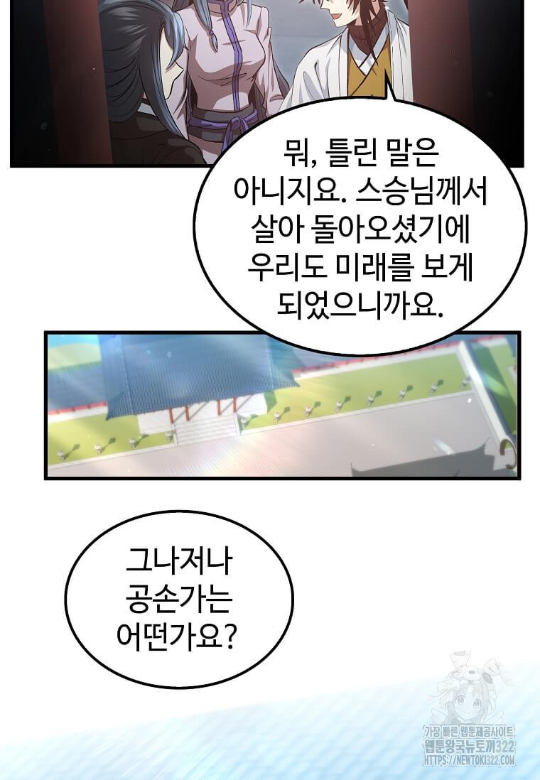 의원, 다시 살다 149화 17
