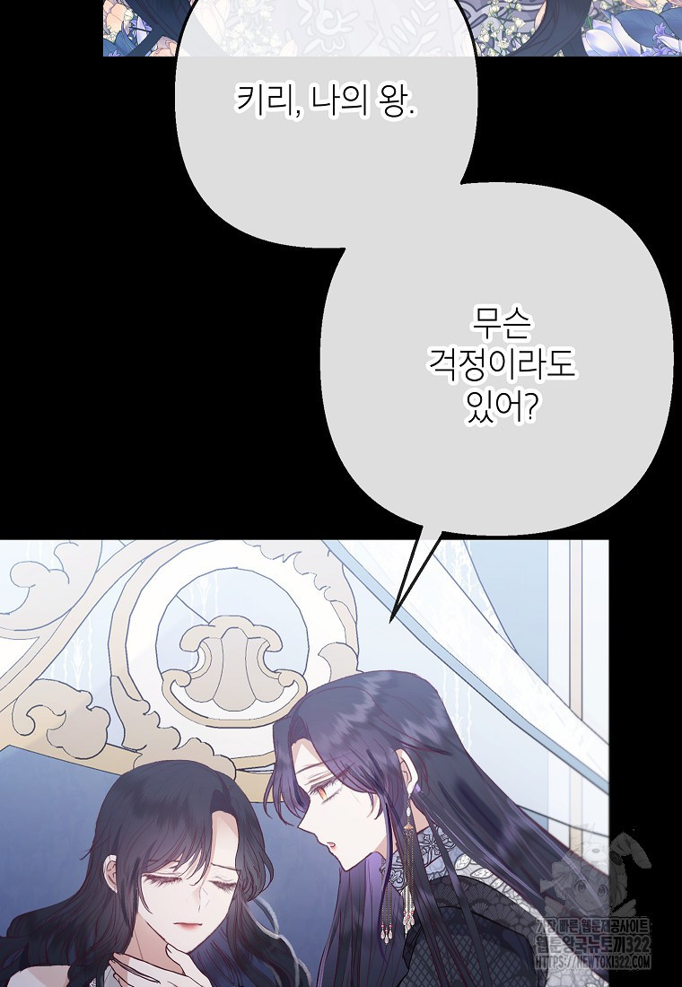 악마의 사랑을 받는 딸이래요 65화 5