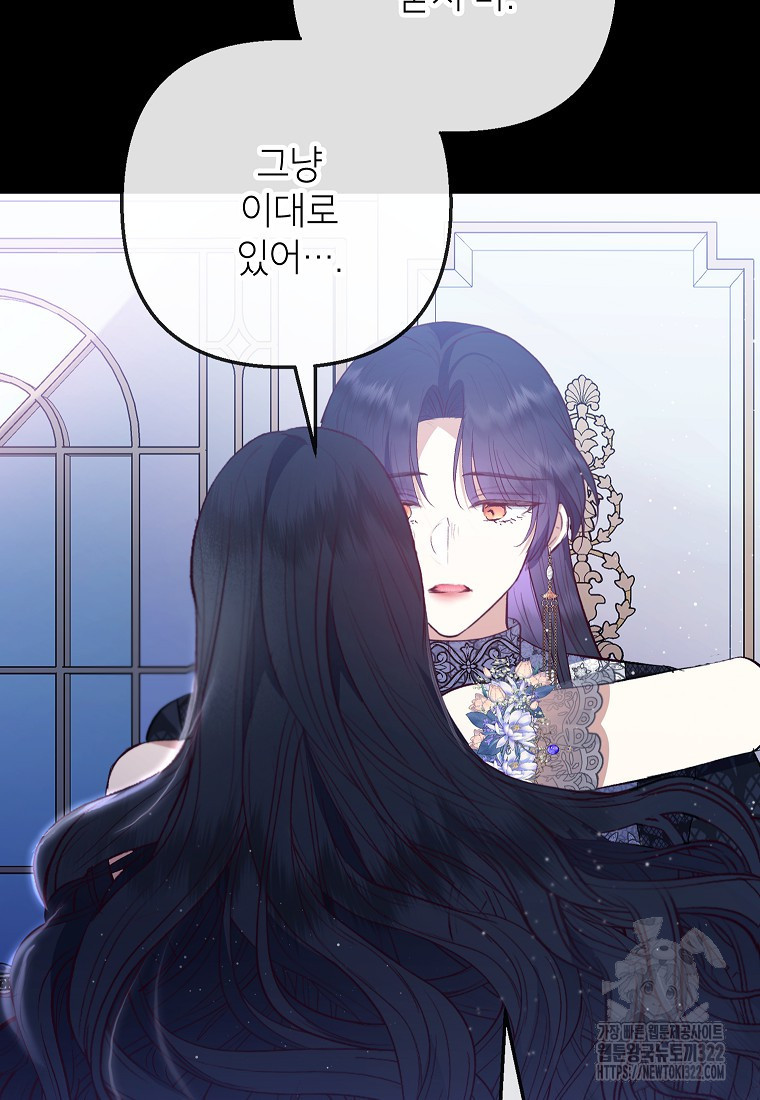 악마의 사랑을 받는 딸이래요 65화 9