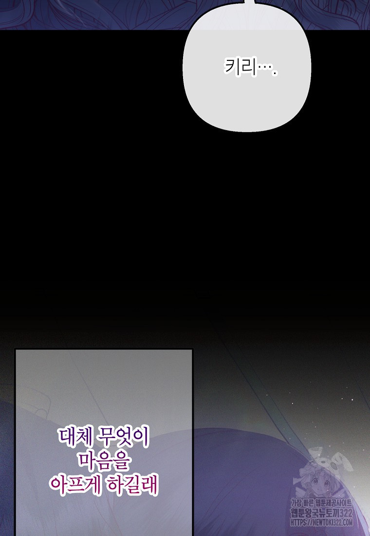 악마의 사랑을 받는 딸이래요 65화 10