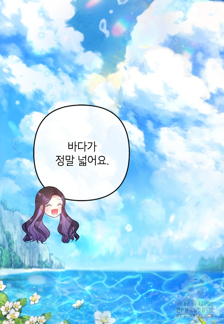 악마의 사랑을 받는 딸이래요 65화 19