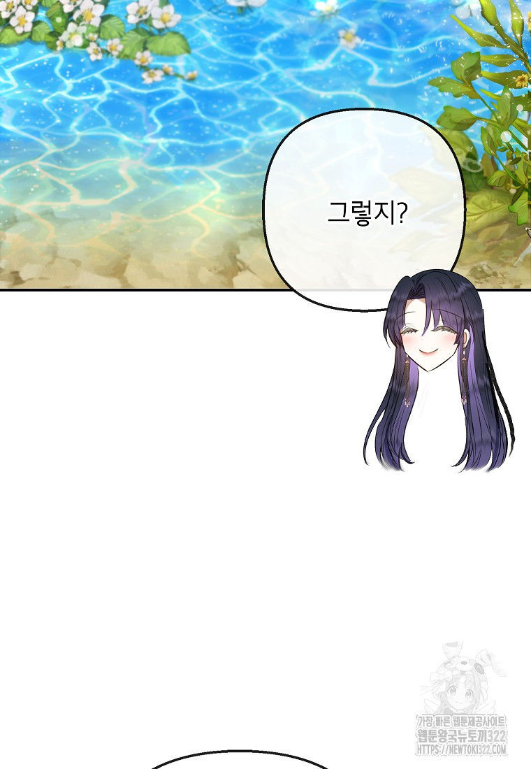 악마의 사랑을 받는 딸이래요 65화 20