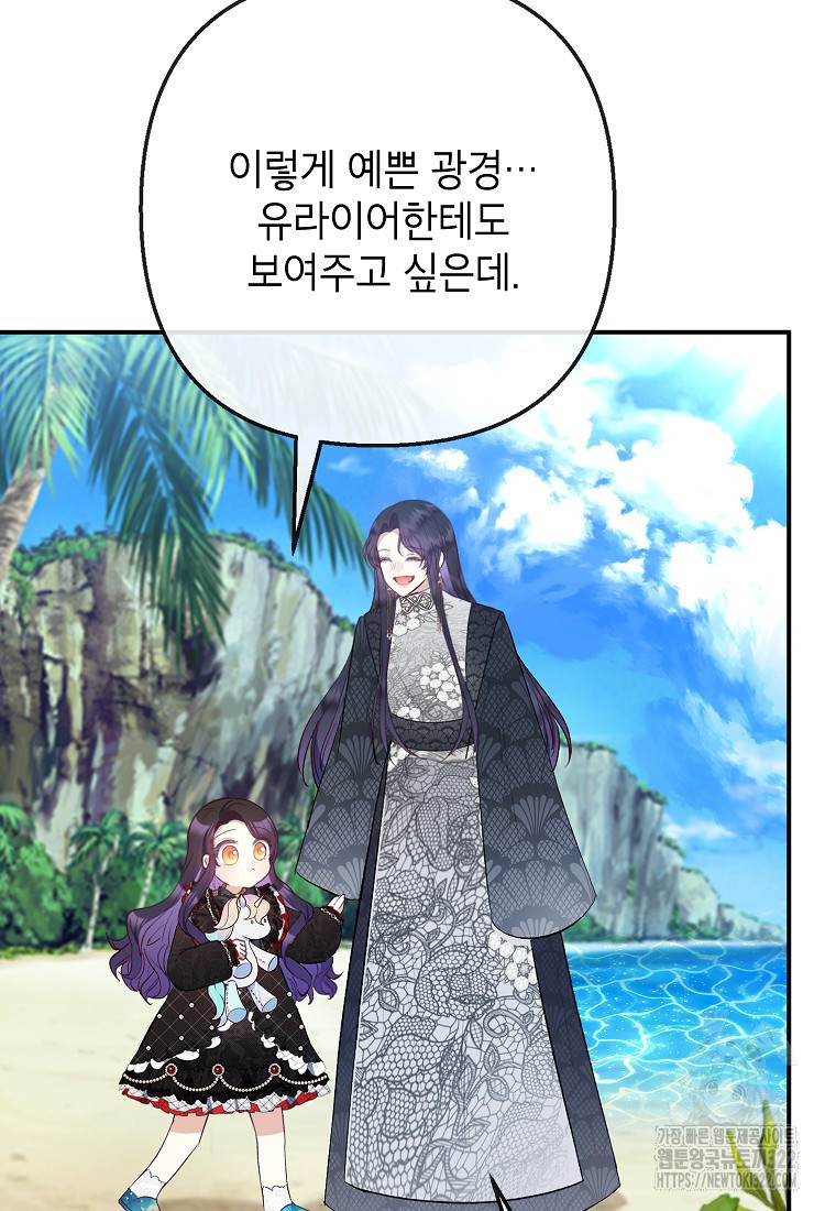 악마의 사랑을 받는 딸이래요 65화 21