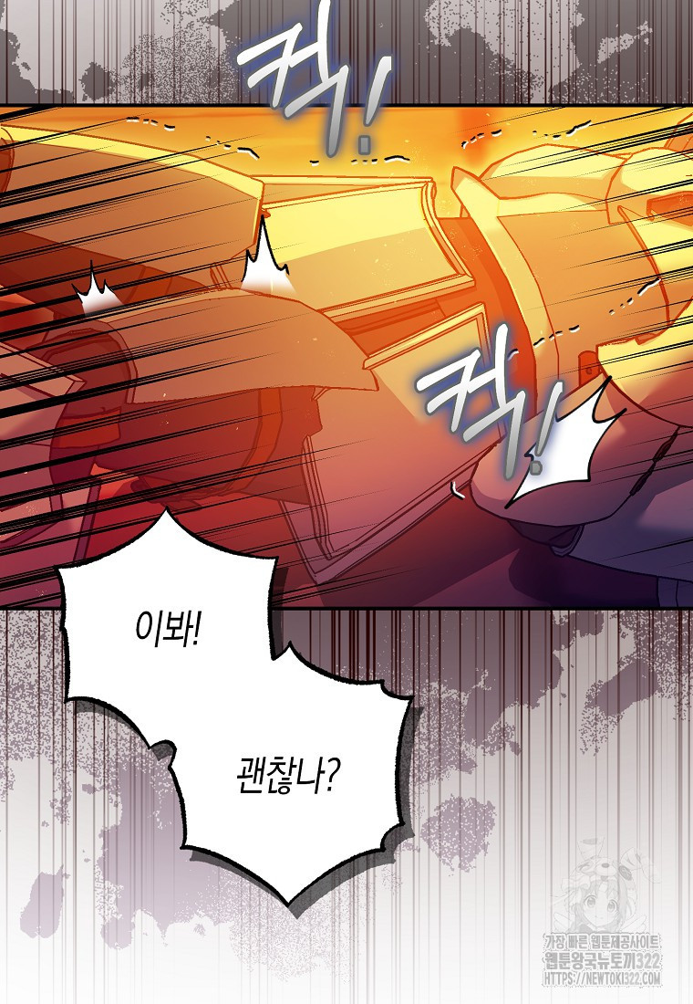 폭군의 신경안정제 102화 2