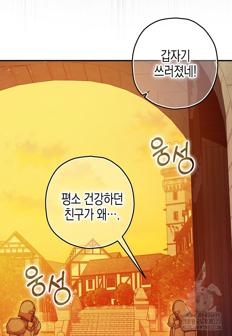 폭군의 신경안정제 102화 3