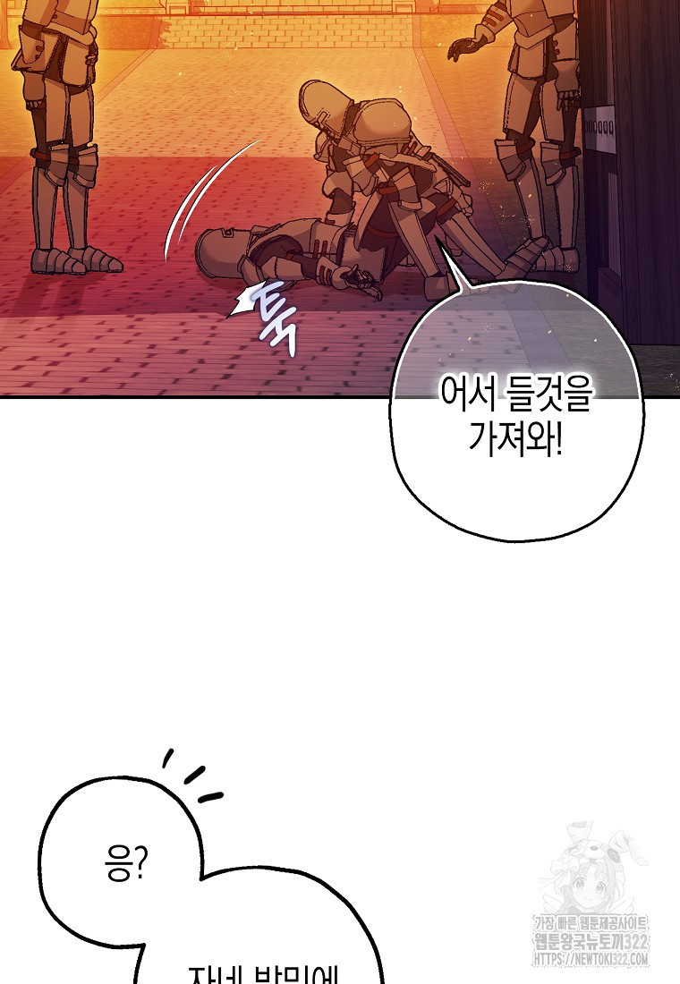 폭군의 신경안정제 102화 4