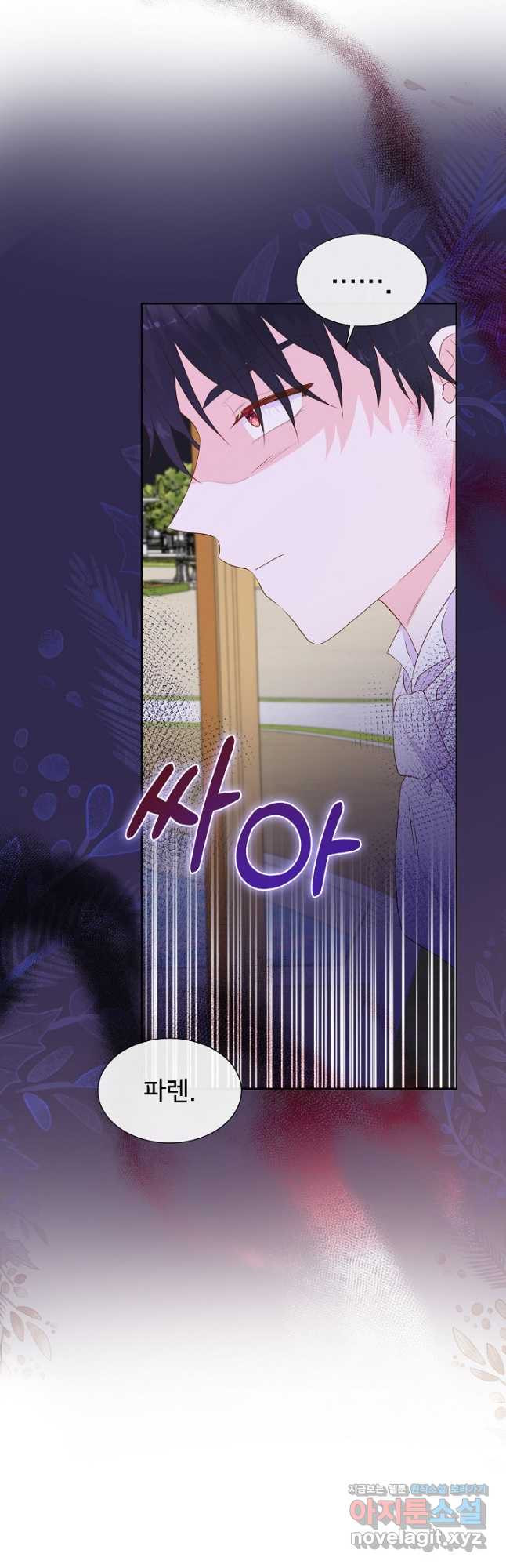 여주를 믿지 마세요 82화 3
