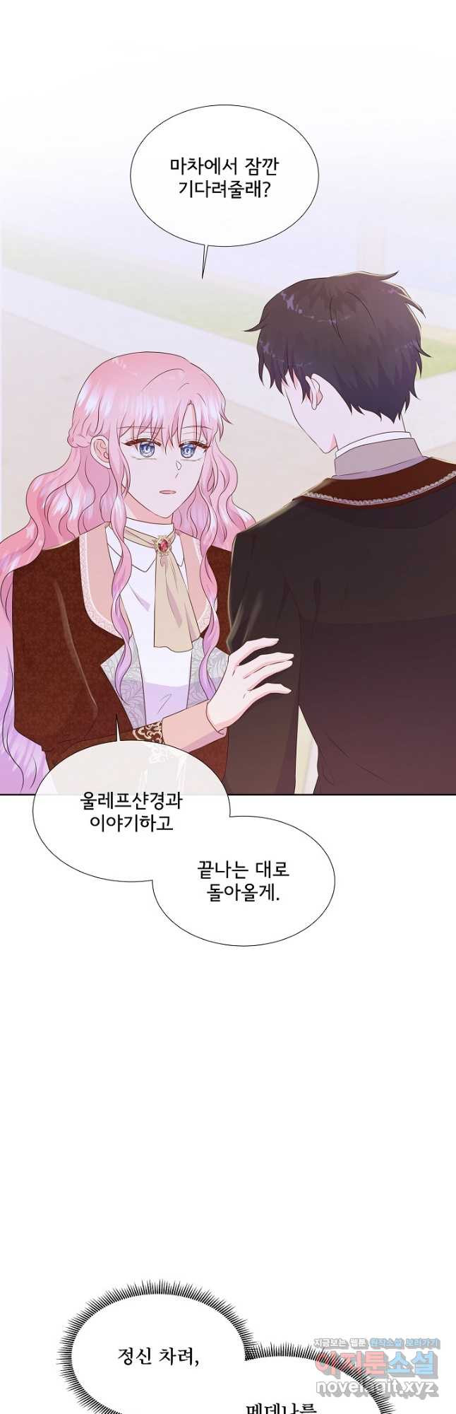 여주를 믿지 마세요 82화 4