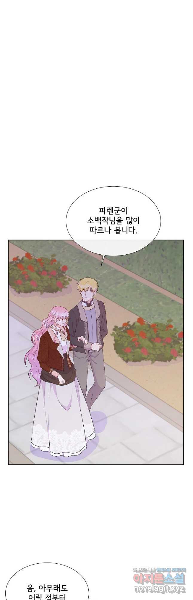 여주를 믿지 마세요 82화 9