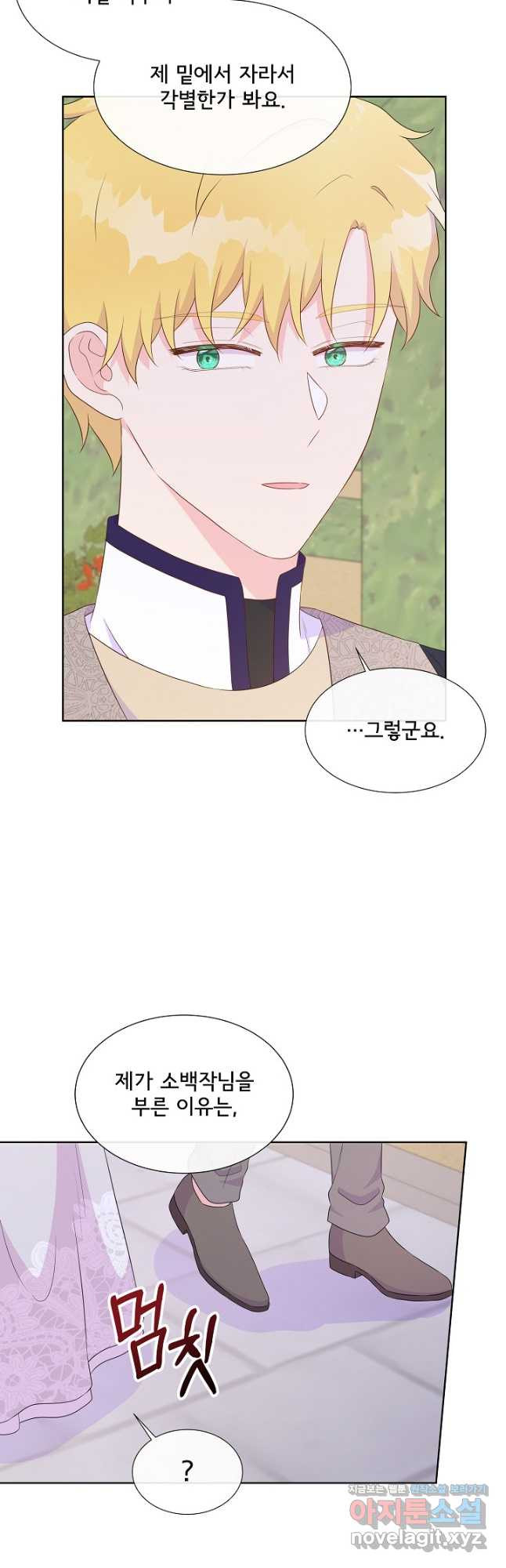 여주를 믿지 마세요 82화 10