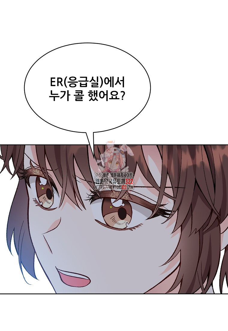 응급! 사랑으로 치료하는 방법 33화 1