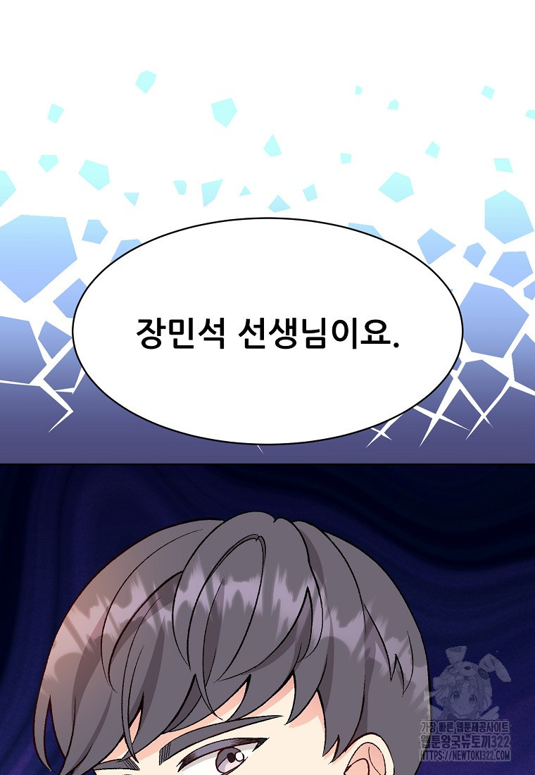 응급! 사랑으로 치료하는 방법 33화 2