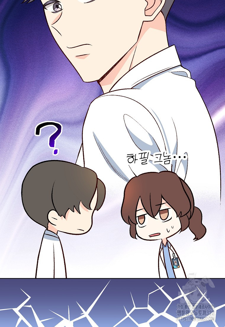 응급! 사랑으로 치료하는 방법 33화 3