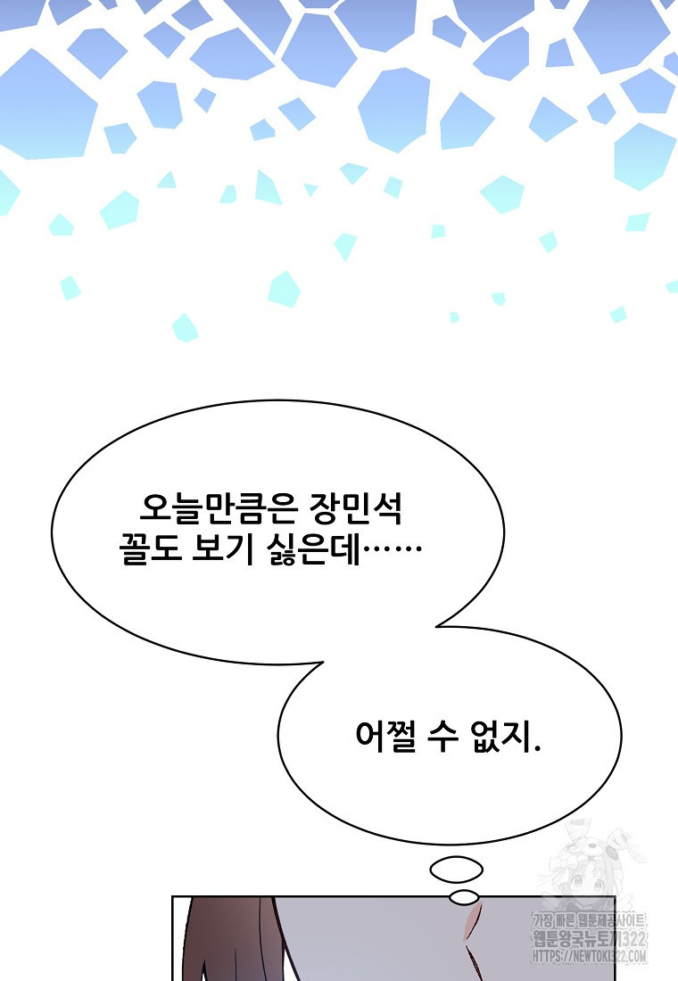 응급! 사랑으로 치료하는 방법 33화 4
