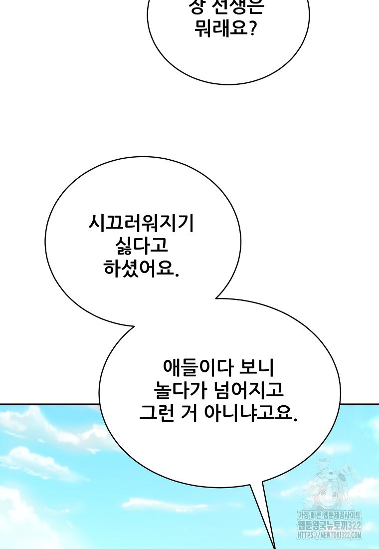 응급! 사랑으로 치료하는 방법 33화 6