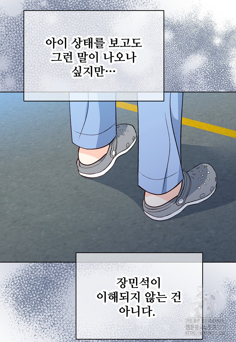 응급! 사랑으로 치료하는 방법 33화 8