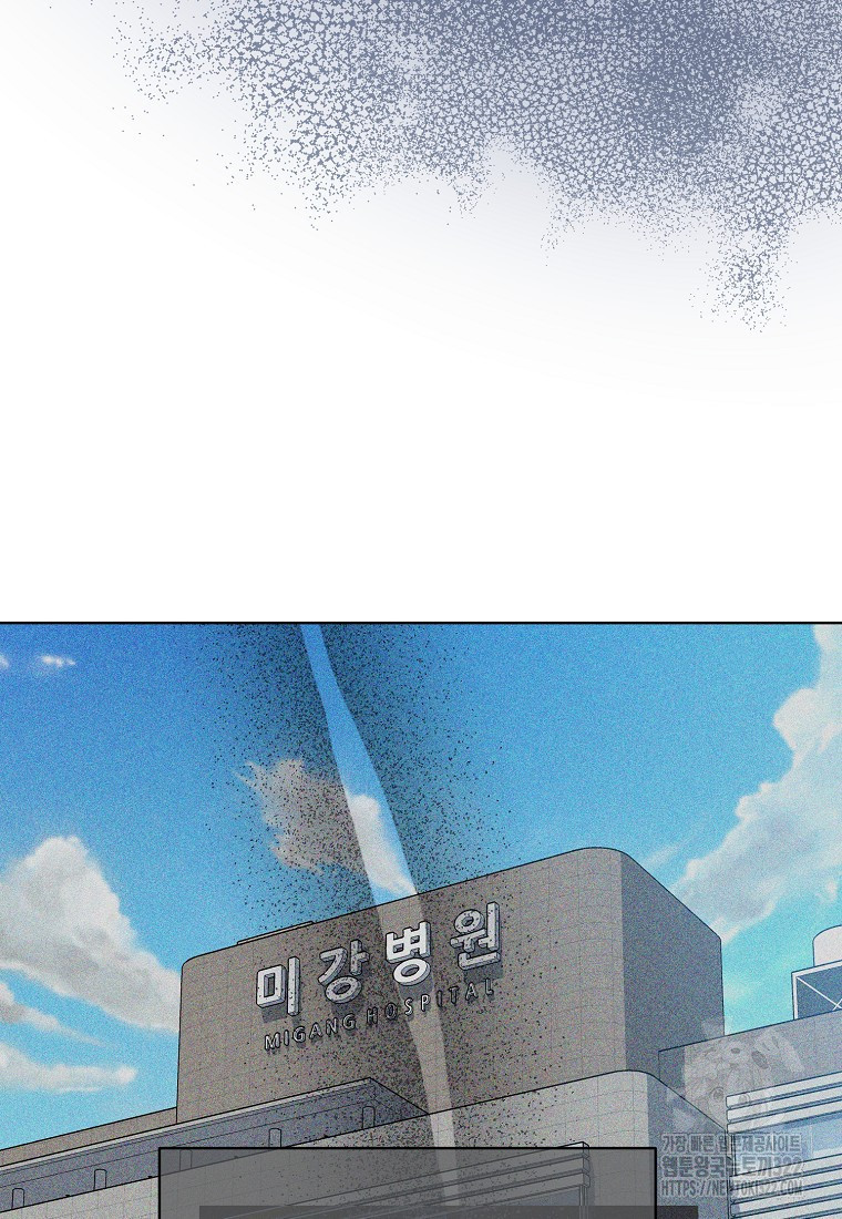 응급! 사랑으로 치료하는 방법 33화 9