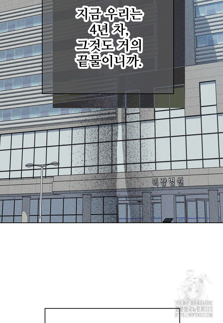 응급! 사랑으로 치료하는 방법 33화 10