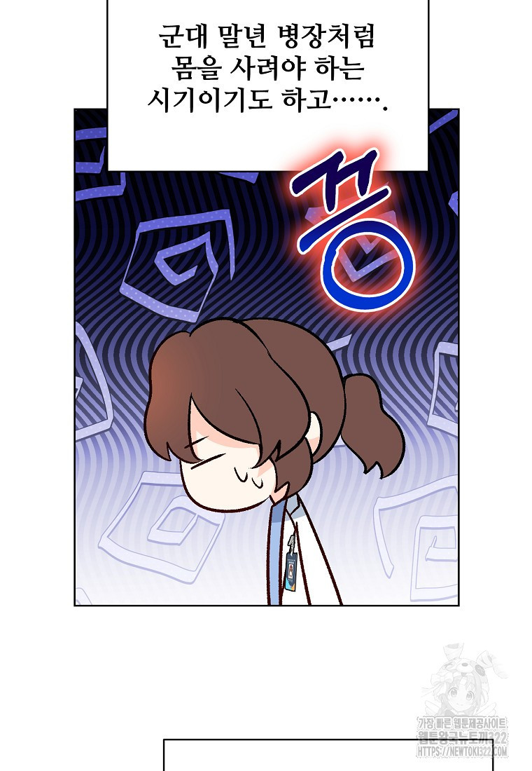 응급! 사랑으로 치료하는 방법 33화 11