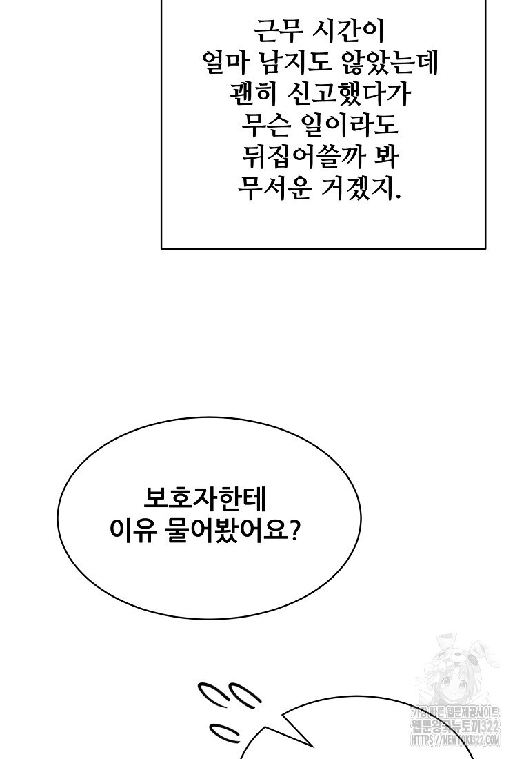 응급! 사랑으로 치료하는 방법 33화 12