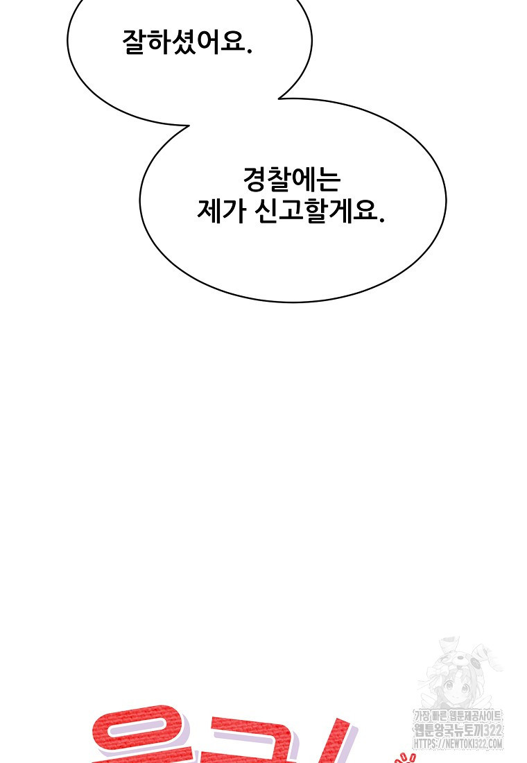 응급! 사랑으로 치료하는 방법 33화 14