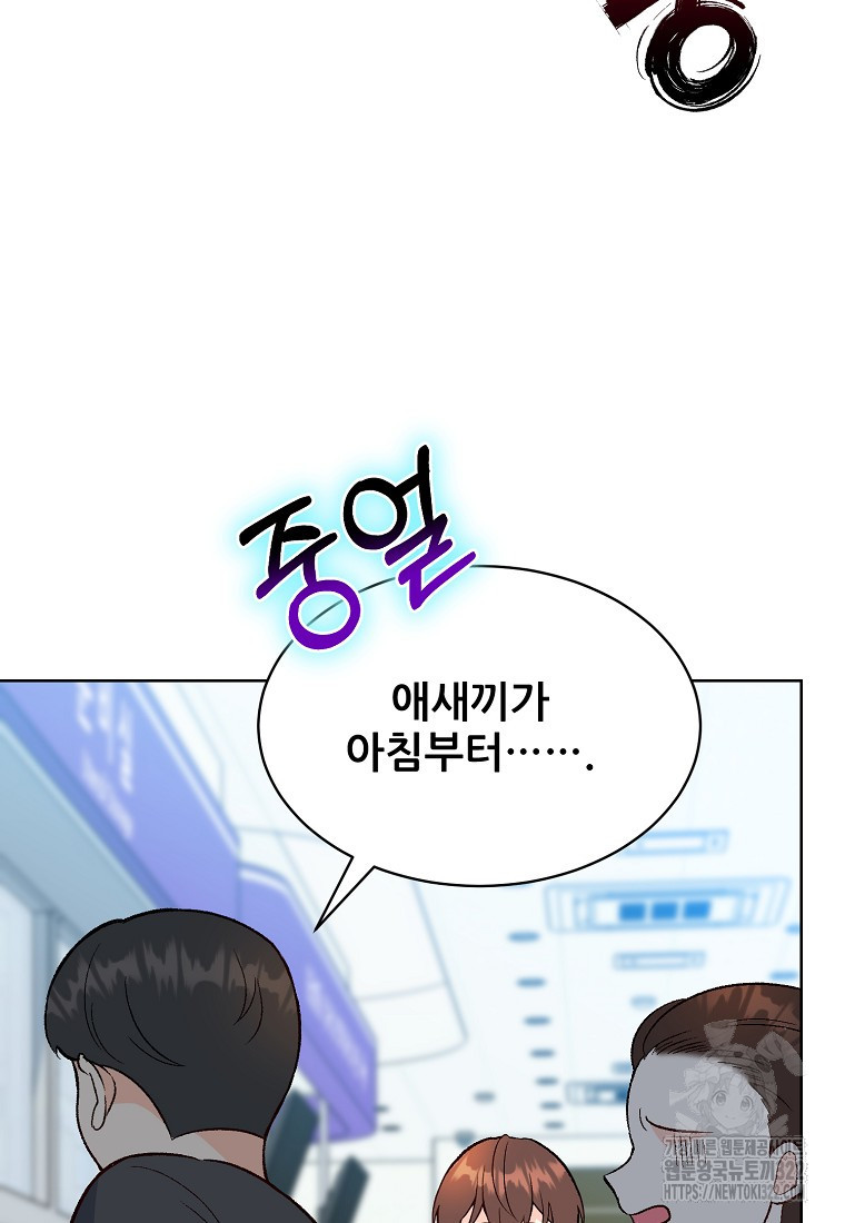응급! 사랑으로 치료하는 방법 33화 17