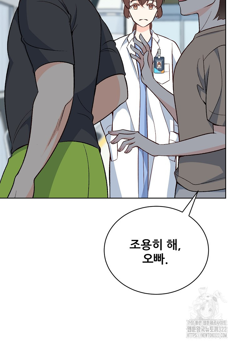 응급! 사랑으로 치료하는 방법 33화 18