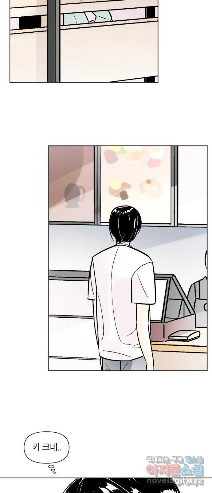 같은 학교 친구 86화 2